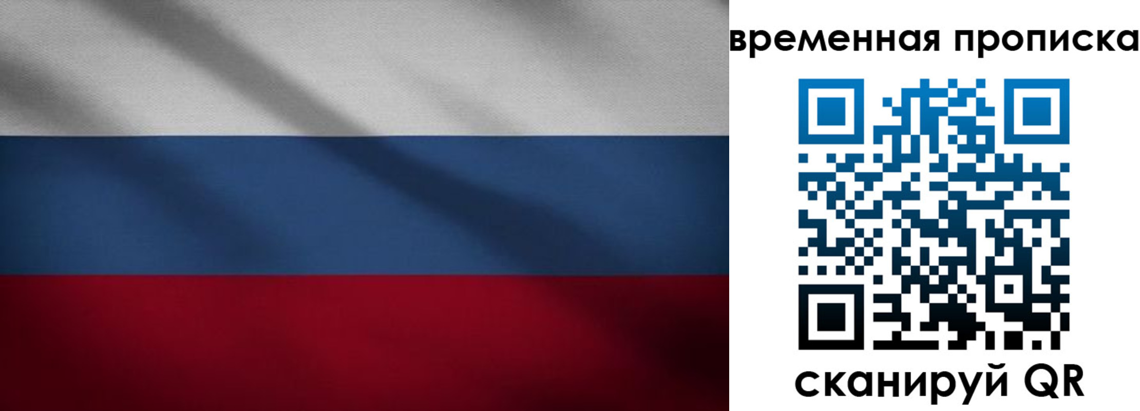 временная регистрация законно в Черепаново