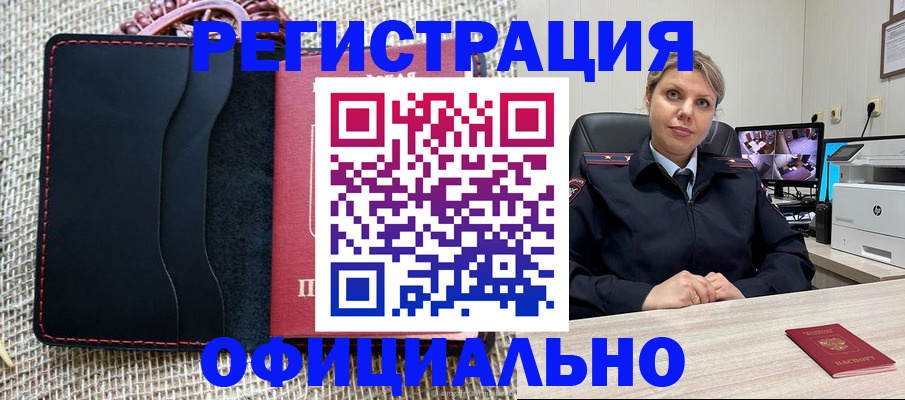 прописка для работы в Черепаново