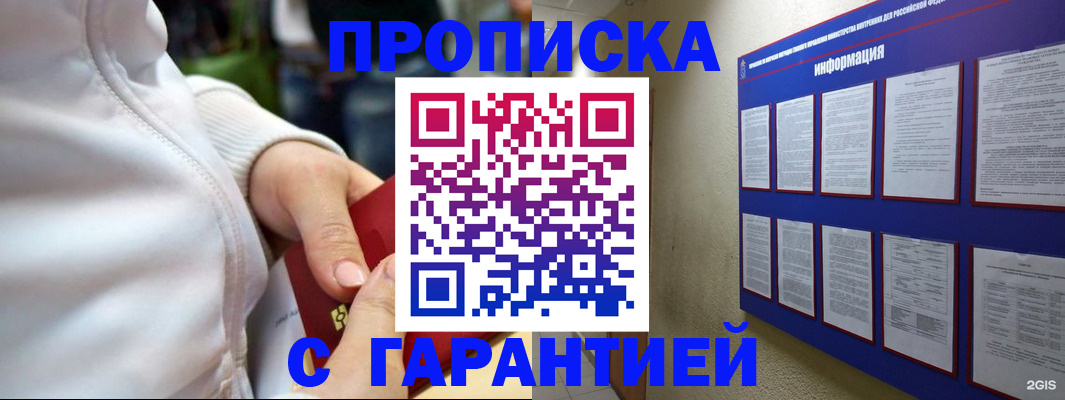 прописка в Черепаново