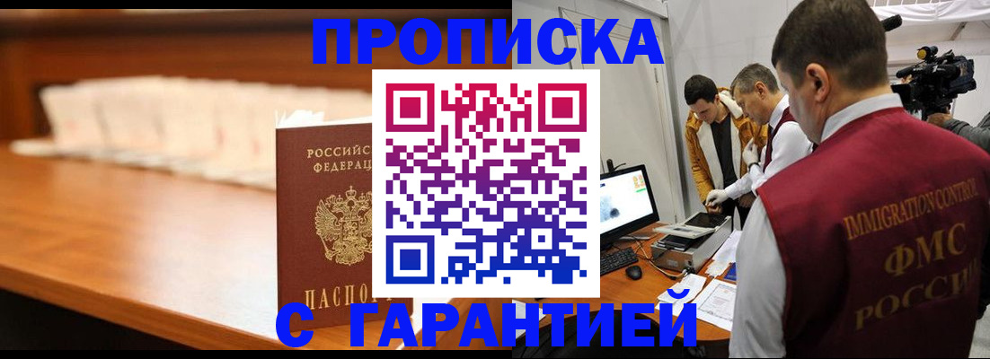 прописка гарантия в Черепаново