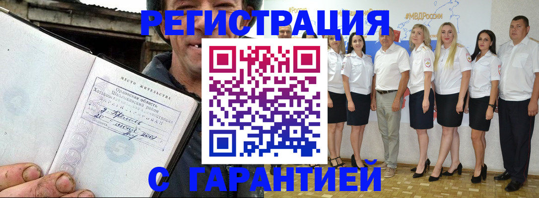 прописка в Черепаново