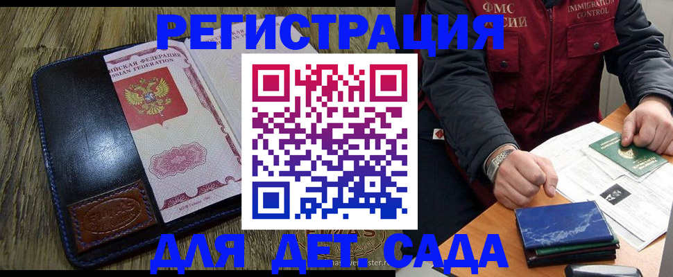 временная регистрация в Черепаново